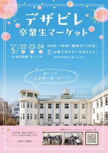 卒業生マーケットチラシ